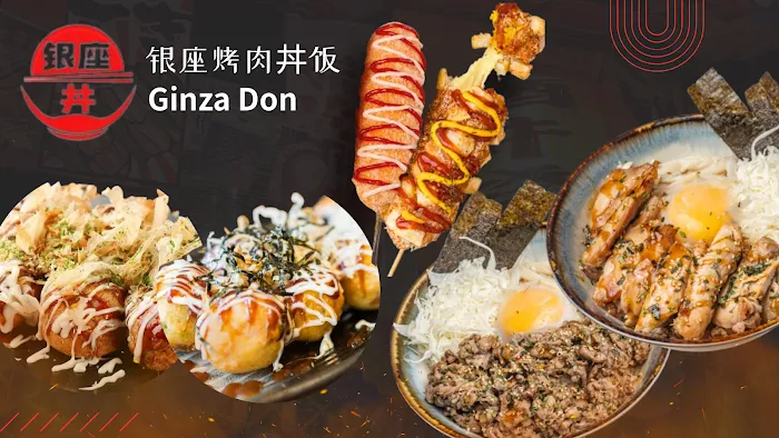 Ginza Don 银座烤肉丼饭 Picture 2