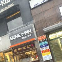 Bone Man ico