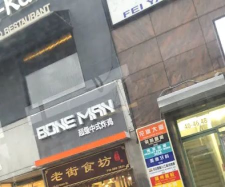 Bone Man