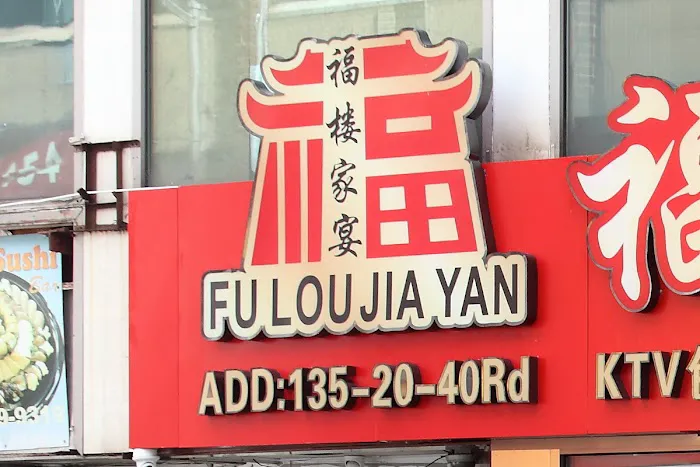 Fu Lou Jia Yan Picture 2