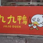 Jojo Duck