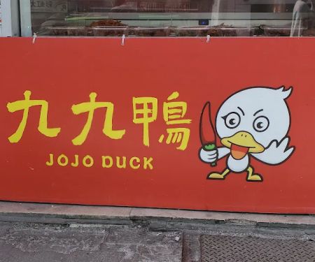Jojo Duck