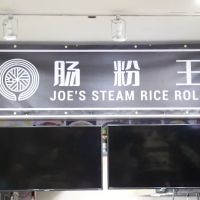 Joe's Steam Rice Roll ico