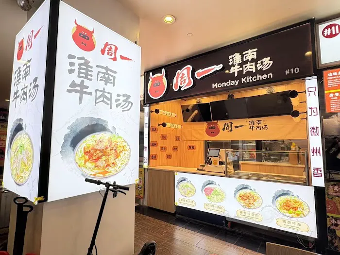 Monday Kitchen 周一淮南牛肉汤 Picture 8