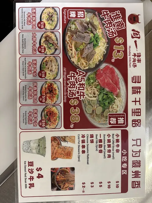 Monday Kitchen 周一淮南牛肉汤 Picture 7