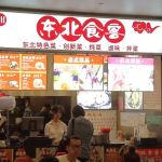 Northern Diners 东北食客