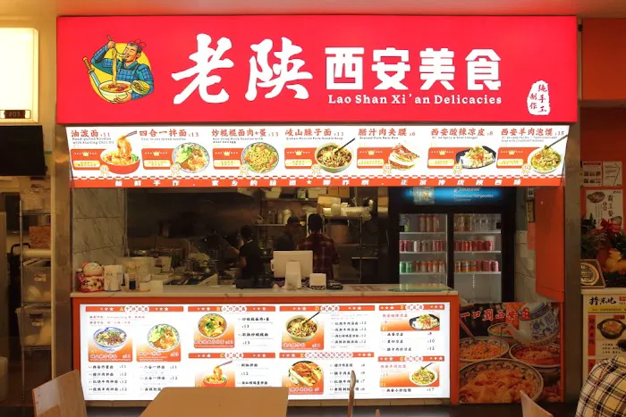 Lao Shan Xi'an Delicacies Picture 4