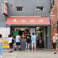 Zhu Ji Dumpling House ico