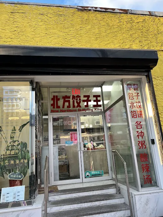 Northern Dumpling King Picture 1