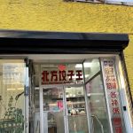 Northern Dumpling King