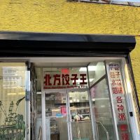 Northern Dumpling King ico