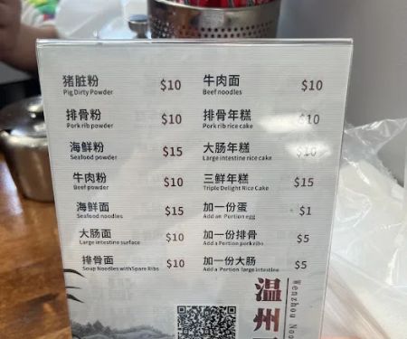 Wenzhou Noodle House