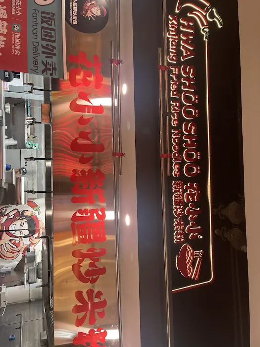 Hwa ShooShoo Xinjiang Fried Rice Noodles Picture 3