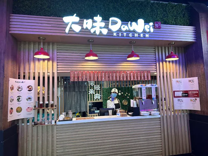 Da Wei Kitchen Picture 1