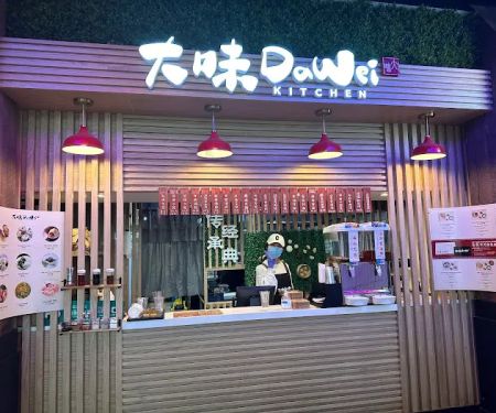 Da Wei Kitchen