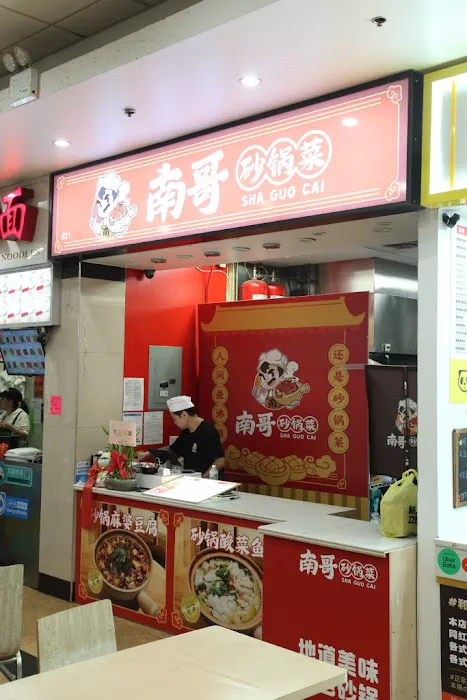 Sha Guo Cai Picture 1