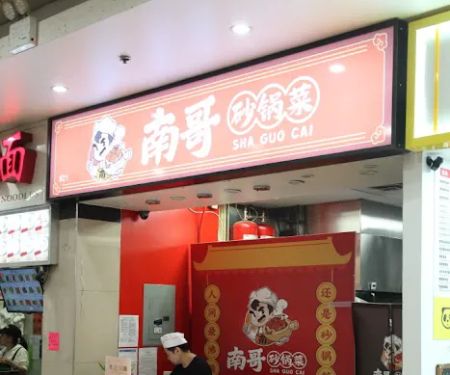 Sha Guo Cai