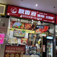 Piao Xiang Yuan 飘香源米粉 土豆粉 ico