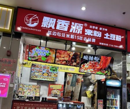 Piao Xiang Yuan u98d8u9999u6e90u7c73u7c89 u571fu8c46u7c89