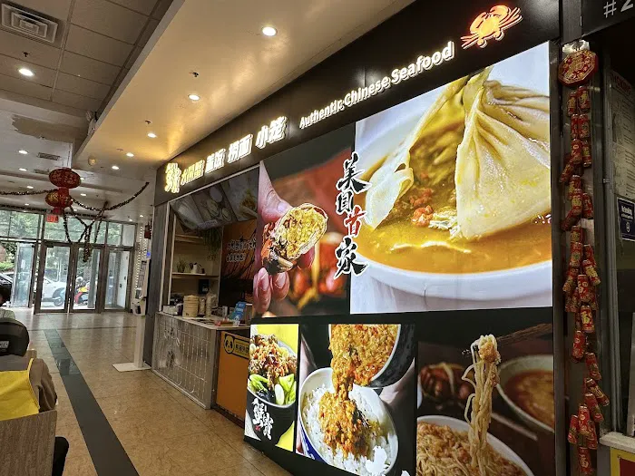 Xie Bao Flushing 蟹寶 Picture 8