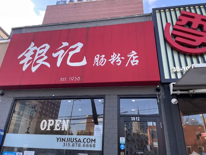 Yin Ji Chang Fen 銀記腸粉 Picture 4