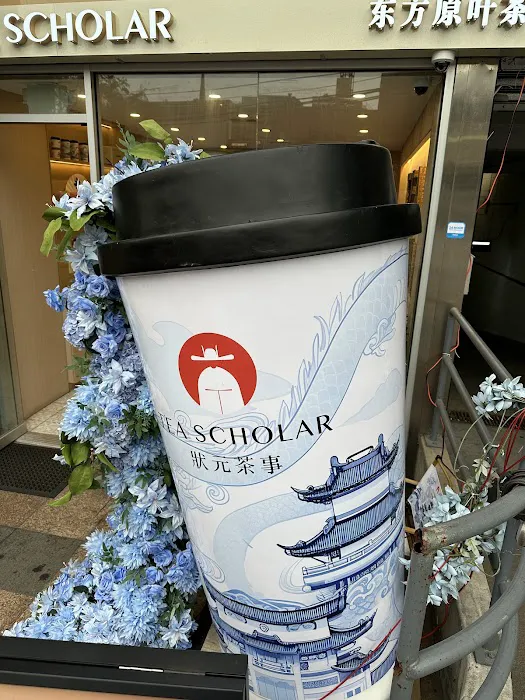 状元茶事 Tea Scholar Picture 6