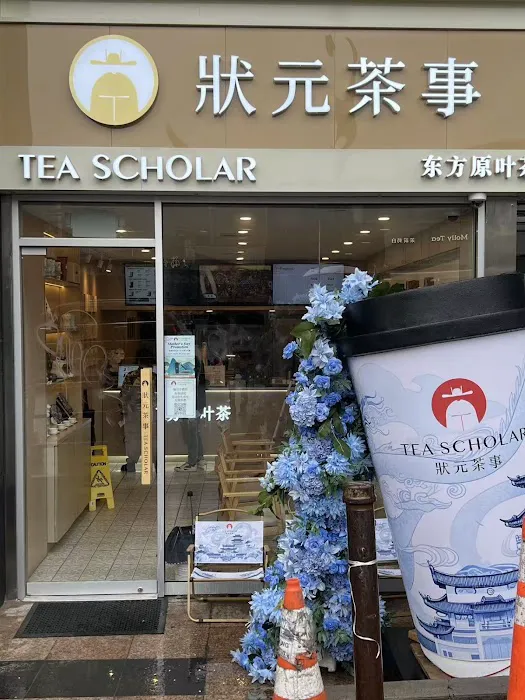 状元茶事 Tea Scholar Picture 7