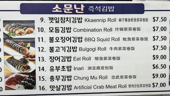 Somunnan Kimbap & Sushi Picture 1