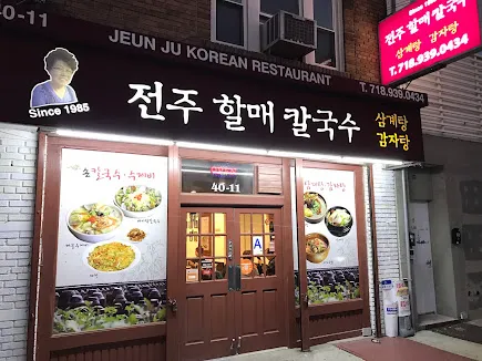 JeunJu Korean Restaurant 전주식당 | 전주할매칼국수 - Authentic Korean home style food Picture 7
