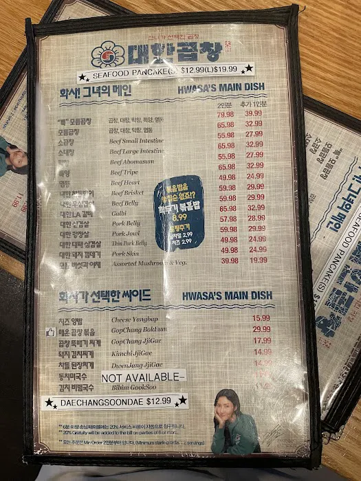 Daehan Gopchang 대한곱창 Picture 5