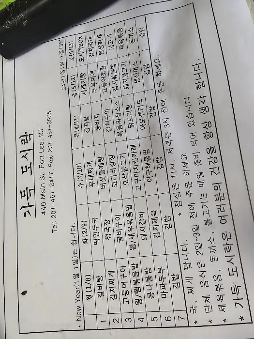 Gadeuk Lunch Box 가득도시락 Picture 9