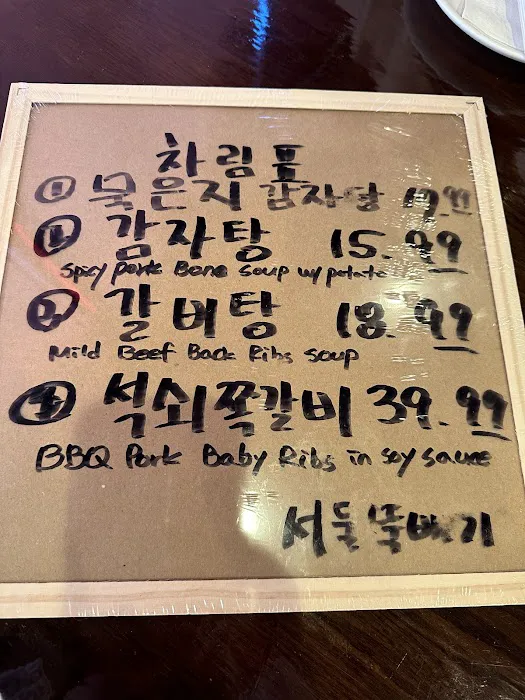 Seoul Ddook Baegi 서울뚝배기 Picture 6