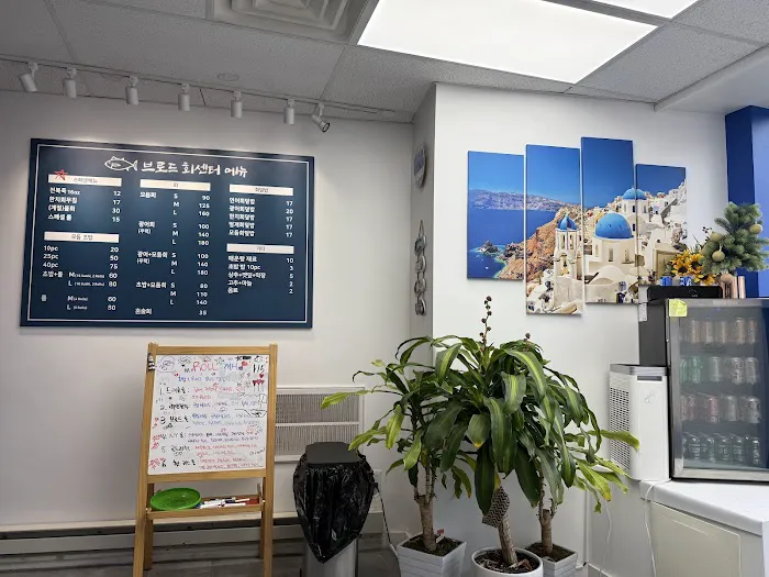 브로드 회센터 Broad Seafood Center Picture 1