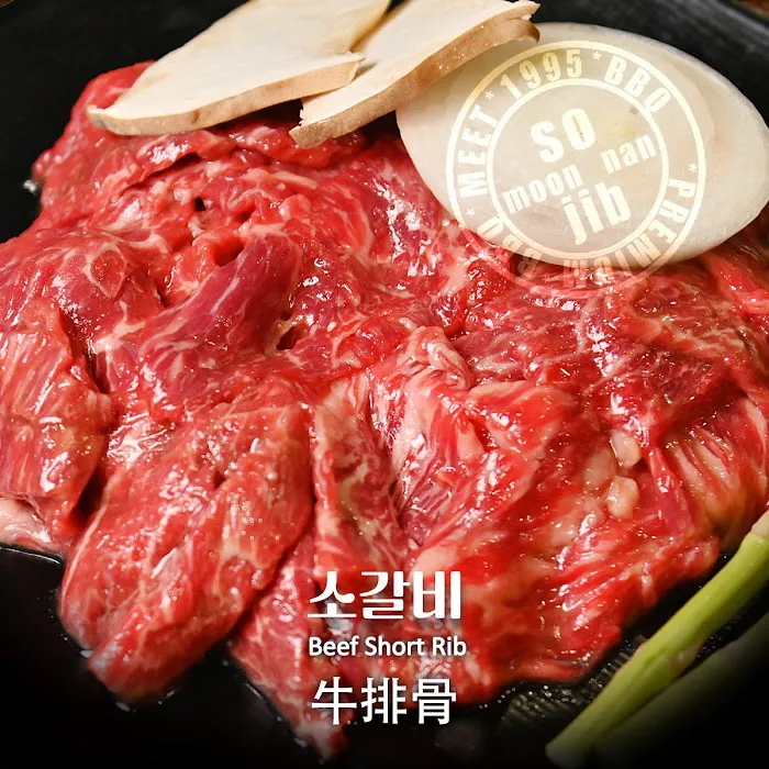 So Moon Nan Jip Picture 8
