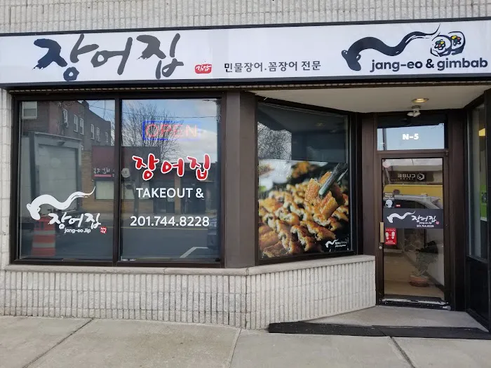 Jang-eo Jip (장어집) Picture 2