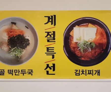 Broad Bunsik 브로드 분식