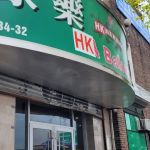 HK Bakery