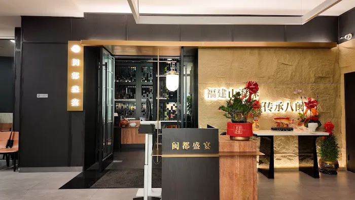 Min Du Sheng Yan 闽都盛宴 Picture 3