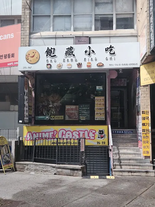 Bao Zang Xiao Chi 飽藏小吃 Picture 2