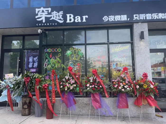 穿越Bar chuanyue bar Picture 6