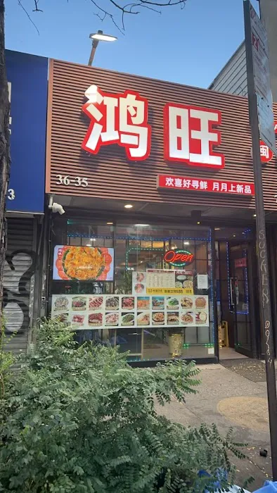 Hong Wang 鸿旺 Restaurant Picture 4