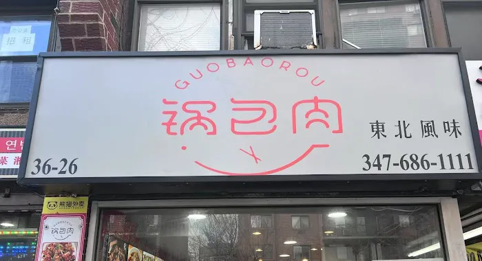 Guobaorou 锅包肉 Picture 7
