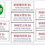 The Pancake - 杨记鲜椒饼