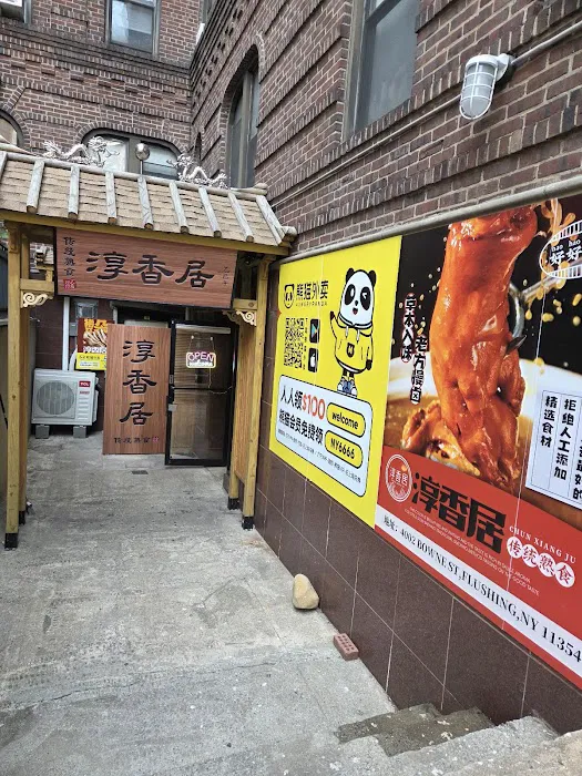 淳香居传统酱货chun xiang ju Picture 10