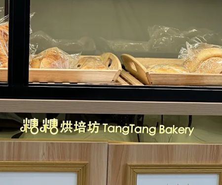 Tang Tang Bakery