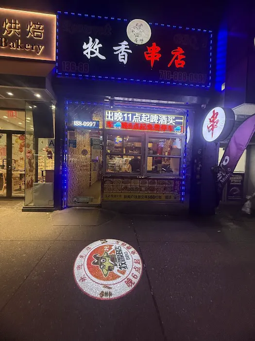Roosevelt BBQ 牧香串店 Picture 3