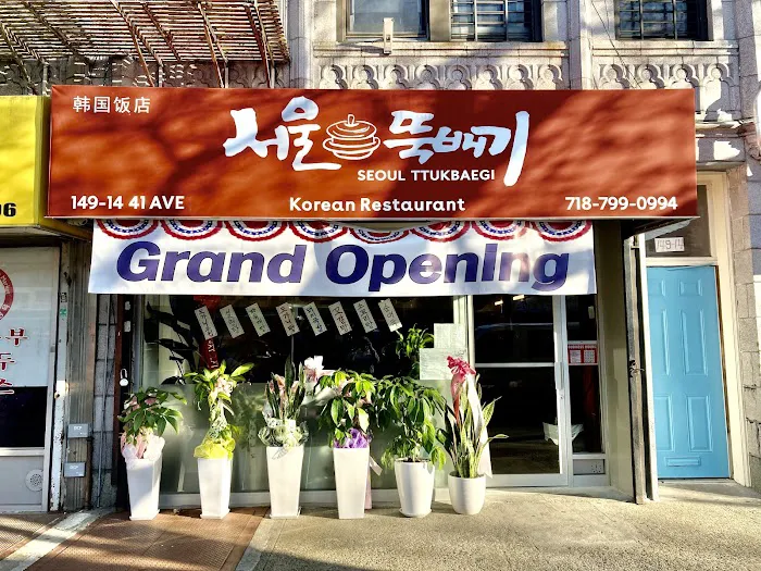 SEOUL TTUKBAEGI ( 서울 뚝배기 ) Picture 10