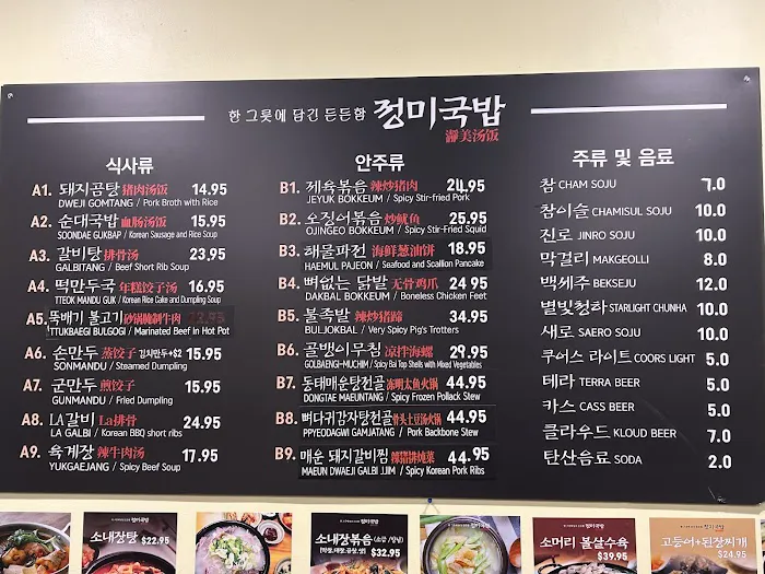 Jungme Gukbop - Korean Pork bone soup restaurant Picture 4