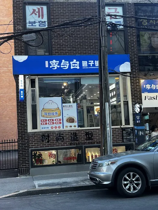 Lee & Bai Chinese Buns Shop Picture 2