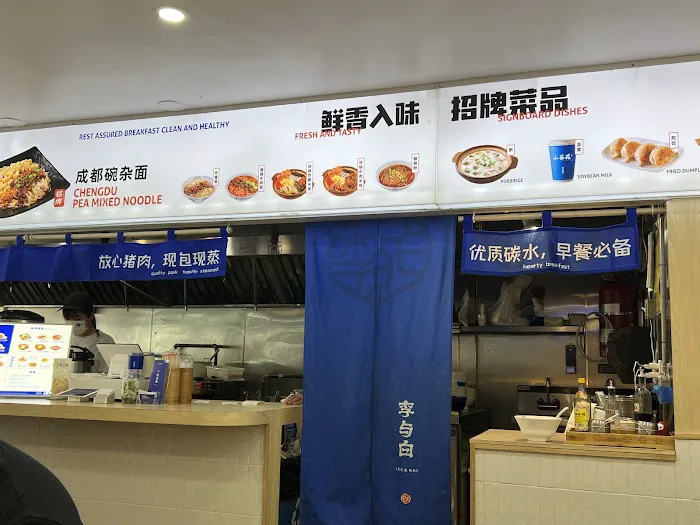 Lee & Bai Chinese Buns Shop Picture 1